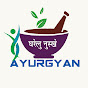 Gharelu Nuskhe आयुर्ज्ञान Image Thumbnail
