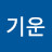 @이기운-g6t