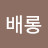 @baerongnamulee3552
