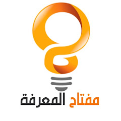 مفتاح المعرفة avatar