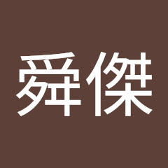 莊舜傑アイコン画像