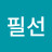 @백필선-f6q