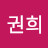 @이권희-u7y