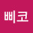 @삐코-c7w