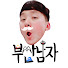 pU6dfutCZjU-channel-avatar-부싼남자 - Bussan Namja