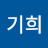 @김기희-r4l