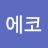 @에코-l3m