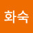 @김화숙-i5m