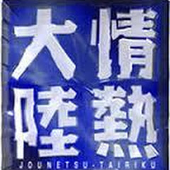 阪神大好き！！アイコン画像