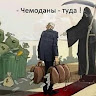 Автор