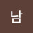 @남윤상운