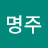 @박명주-o5m