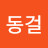 @강동걸-o5z