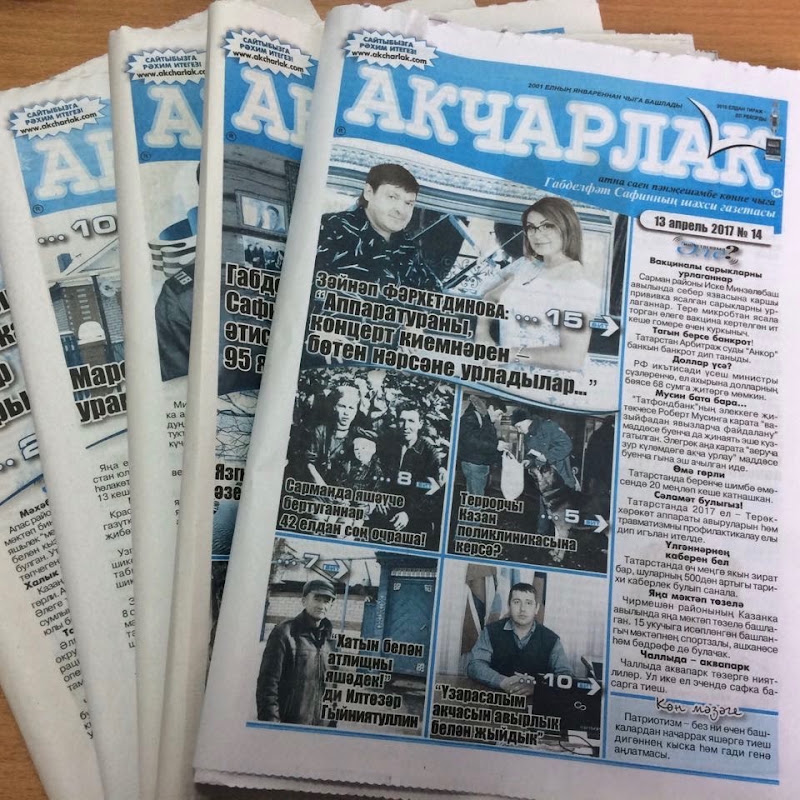 Акчарлак газетасы