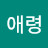 @조애령-b1s