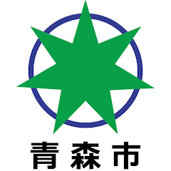 青森市公式チャンネルアイコン画像