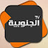 TV3SmQJJhf0-channel-avatar-AL JANOUBIA TV REPLAY