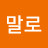 @정말로-z4h