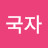 @서국자-l5r