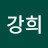 @김강희-k9d