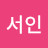 @최서인-t8i