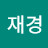 @김재경-c2o