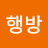 @행방-t7z