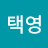 @이택영-s4n
