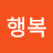 @행복-h3z4f