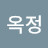 @남옥정-m9j