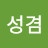 @김성겸-u8m