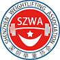 【深圳舉協】Shenzhen Weightlifting