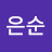 @강은순-b7f