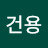 @박건용-g1h