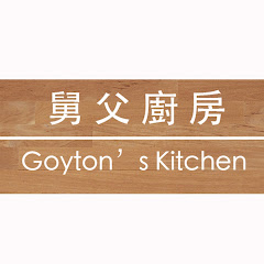 舅父廚房 Goyton's Kitchen Avatar