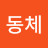 @동체-t4u