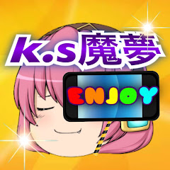 k.s魔夢
