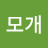 @임모개