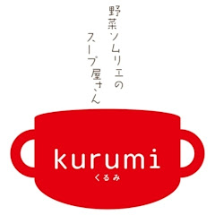 野菜ソムリエのスープ屋さん kurumi /Soup & 薬膳茶 Cafe くるみアイコン画像