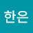 @류한은-k2k
