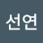 @최선연-h1e