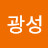 @유광성-v1i