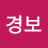 @심경보-t4q