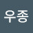 @장우종-d8r