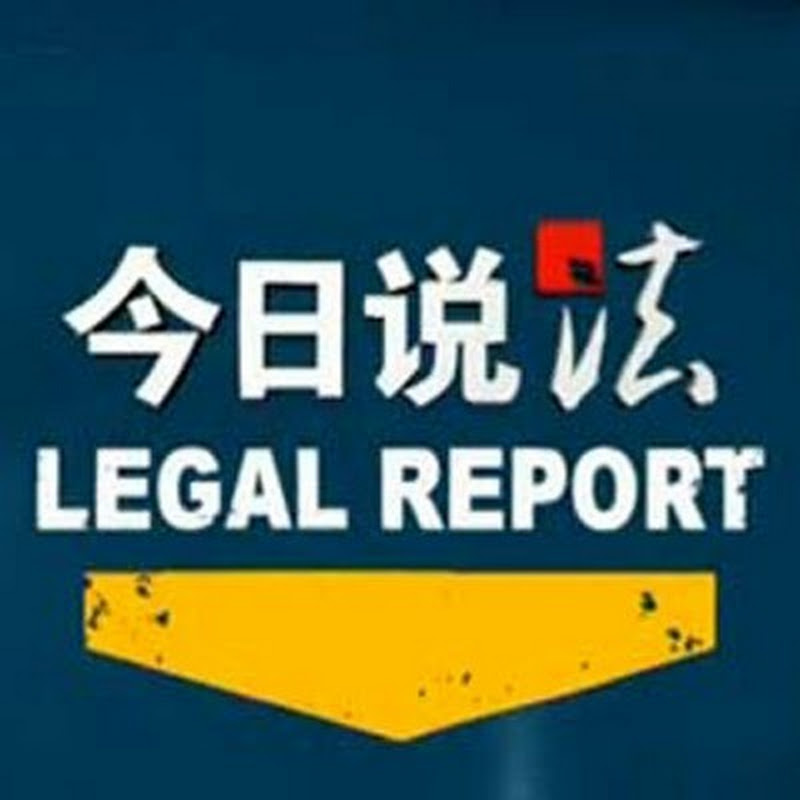 CCTV今日说法官方频道 Logo