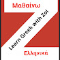 Learn Greek with Zoi logo