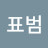 @날으는표범