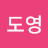 @임도영-b9d