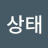 @김상태-w4e