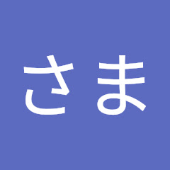おじさま